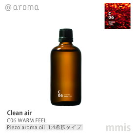 アットアロマ @aromaClean air クリーンエアC06 WARM FEEL ウォームフィールピエゾアロマオイル(1:4希釈タイプ) 100mlmmis 新生活 インテリア
