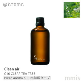 アットアロマ @aromaClean air クリーンエアーC10 CLEAR TEA TREEクリアーティートゥリーピエゾアロマオイル(1:4希釈タイプ) 100mlmmis 新生活 インテリア