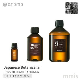 アットアロマ ＠aromaJapanese Botanical airジャパニーズボタニカルエアJB05 HOKKAIDO HAKKA 北海道薄荷100%エッセンシャルオイル 10ml / 250ml / 450mlエッセンシャルオイルmmis 新生活 インテリア