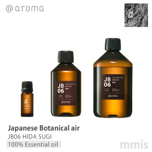 AbgA} aromaJapanese Botanical airWpj[Y{^jJGAJB06 HIDA SUGI ː100%GbZVIC 10ml / 250ml / 450mlmmis V CeA