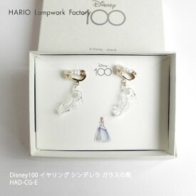 HARIO Lampwork FactoryDisney100 イヤリング シンデレラ ガラスの靴HAD-CG-Emmis 新生活 インテリア