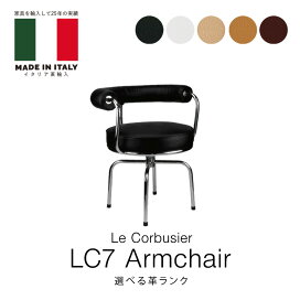 楽天市場】ル・コルビジェ LC7 回転椅子 選べる革ランク本革 