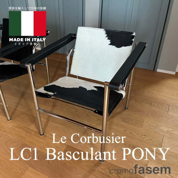 楽天市場】イタリア直輸入 即納 ル・コルビジェ スリングチェア LC1 