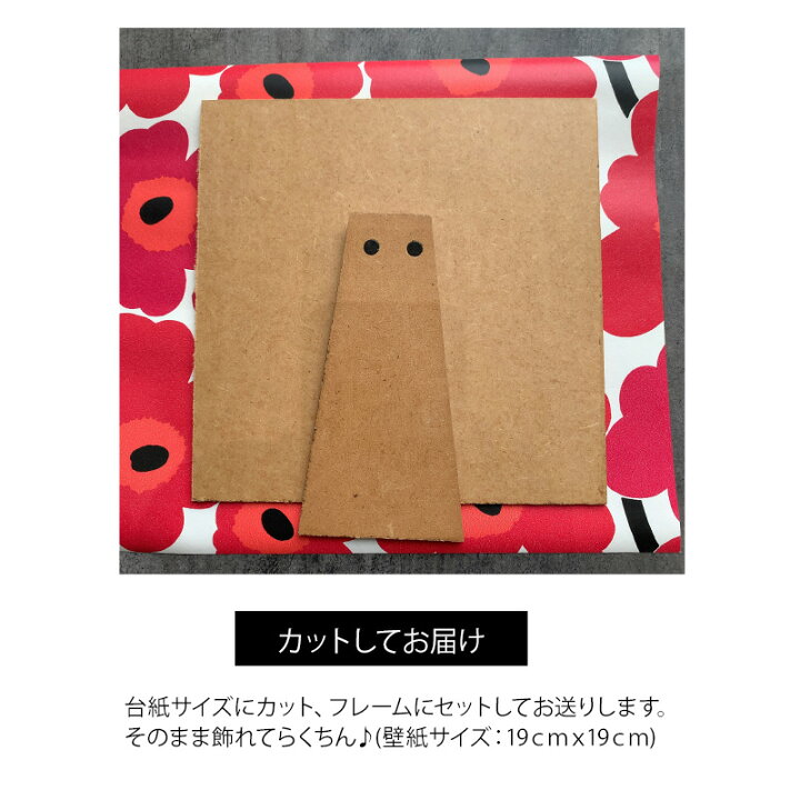 楽天市場 マリメッコ Marimekko 壁紙 フレームセットmmisオススメ Mmis エムエムインテリアスペース 楽天市場 マリメッコ Marimekko 壁紙 フレームセットmmisオススメ Mmis エムエムインテリアスペース