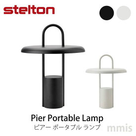 STELTON（ステルトン）Pier Portable Lamp ピアー ポータブル ランプ STL-614 LEDmmis 新生活 インテリア