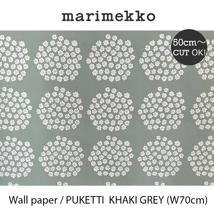 楽天市場】マリメッコ marimekko プケッティ カーキグレイ 70cm幅 壁紙 