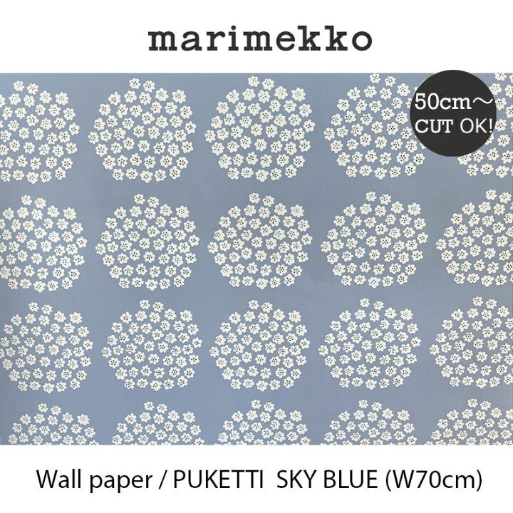 楽天市場】マリメッコ marimekko プケッティ スカイブルー 70cm幅 壁紙 