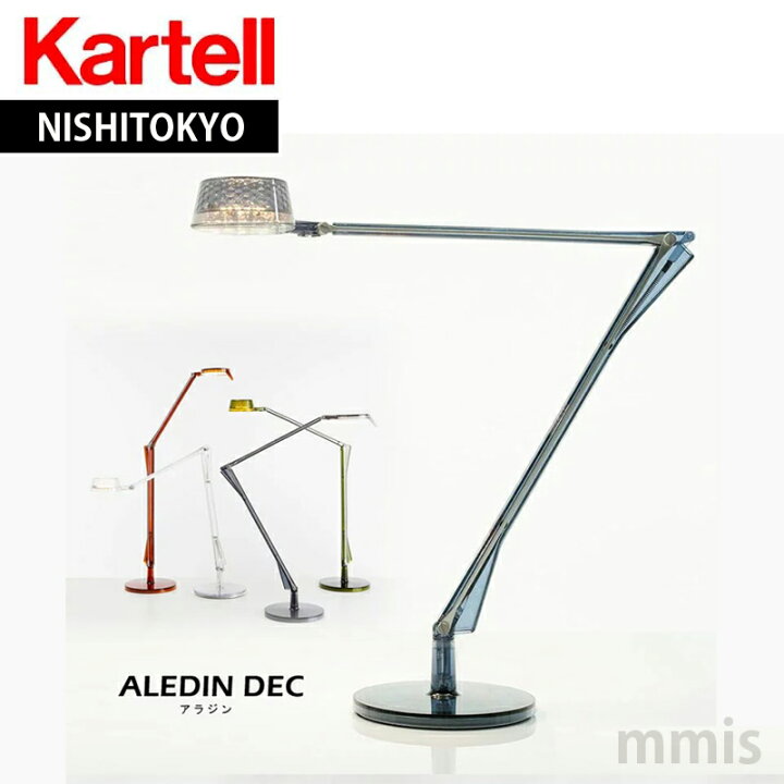 楽天市場】正規代理店 Kartell カルテル LEDデスクライトアラジン DEC 