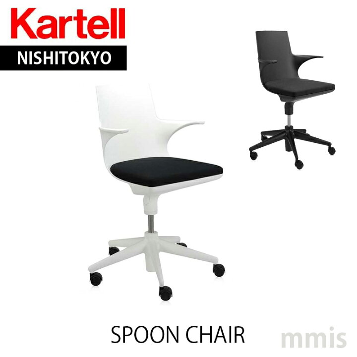 楽天市場】正規代理店 Kartell カルテル キャスターチェアSpoon Chair 