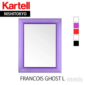 正規代理店 Kartell カルテル ミラー フランソワゴーストLFRANCOIS GHOST K8310 メーカー取寄品ka_01mmis 新生活 インテリア