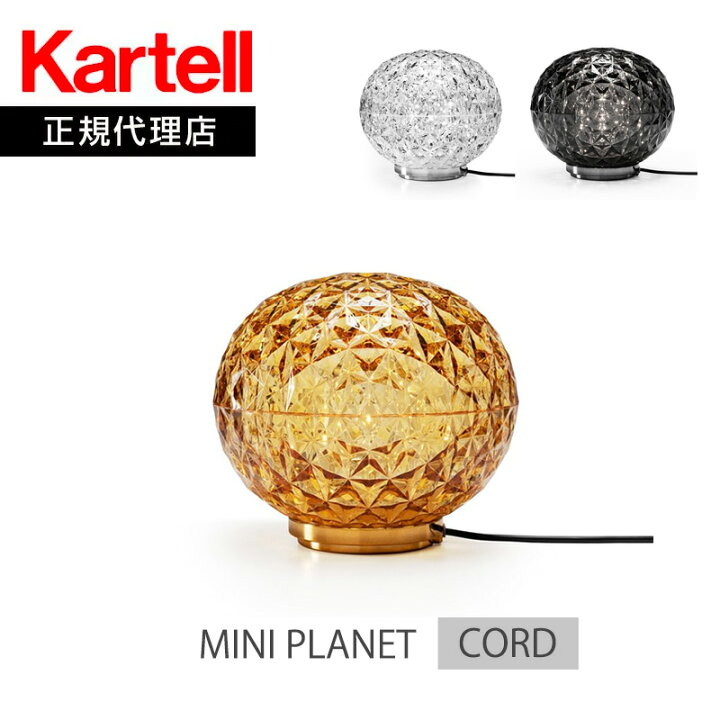 楽天市場】正規代理店 Kartell カルテル テーブルライト ミニ 