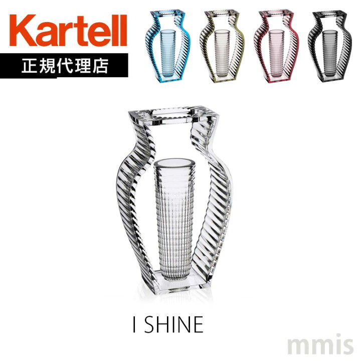 楽天市場】正規代理店 Kartell カルテル フラワーベース I shine アイ 