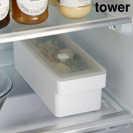 tower タワー 奥まで使えるハンドル付き密閉フードコンテナ タワー約1500ml ホワイト ブラック 7709 7710 食洗機 電子レンジ対応 冷凍 スタッキング 保存容器 密閉容器 作り置き 取っ手付き シンプル スリム ロング タワーシリーズ山崎実業 Yamazaki