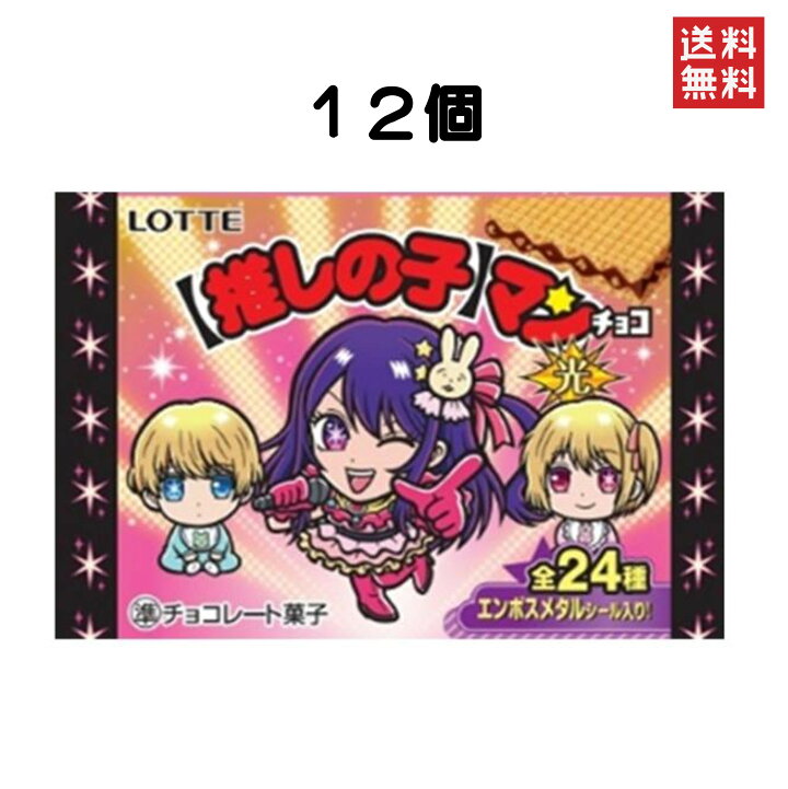 楽天市場】ロッテ ビックリマン 【推しの子】 マンチョコ 光 12個 
