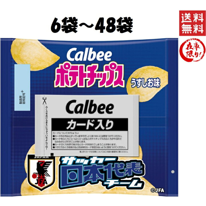 楽天市場】カルビー ポテトチップス サッカー日本代表チーム2024 
