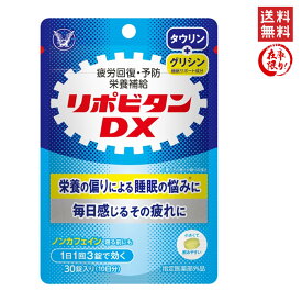 大正製薬 リポビタンDX パウチタイプ 30錠入り（10日分）