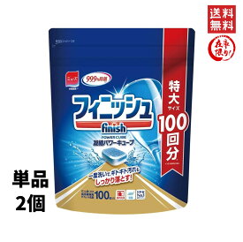 Finish レキットベンキーザー フィニッシュ 凝縮パワーキューブ 食洗機専用 タブレット洗剤 100個入り 送料無料