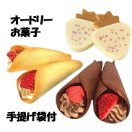 オードリー グレイシア ハローベリー お菓子 ホワイトデー お返し おしゃれ チョコレート