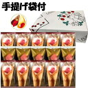 【スーパーセールP2倍】オードリー グレイシア 詰め合わせ 15本(ミルク10本＆チョコレート5本)手提げ袋 プレゼント 贈…