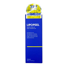 リポピール セラム 30mL