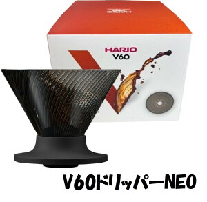 HARIO �n���I V60 �h���b�p�[ NEO(1�`4�t�p) VDN-02-B