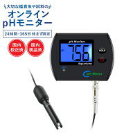 【スーパーSALE店内最大50％OFF！！】オンライン pHモニター pH測定器 PH-990 日本製 水質測定 高精度 リ…