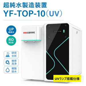 �������������u 18.2M�� TOC5ppb�ȉ� ���������^ RO�̐��Ή� �����̐�2L/min 12L�����^���N YF-TOP-10(UV) MMK SCIENTIFIC
