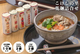 白石温麺 きちみ製麺 うーめん うどん そば こけしの里 つりがね 宮城県 お取り寄せ 産地直送 詰合せ 3種6袋