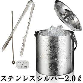 アイスペール 溶けない 二重アイスペール ステンレス 日本製アイストング マドラー付セット