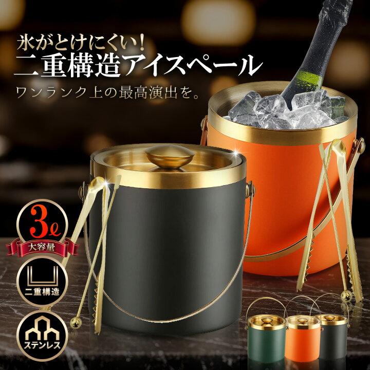 楽天市場】【大容量3.0リットル】アイスペール 溶けない 二重アイス 