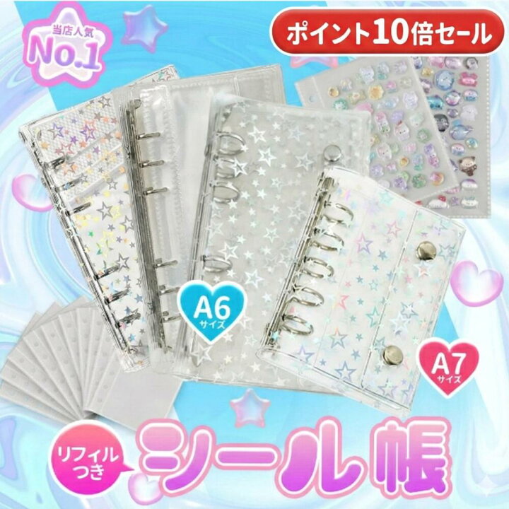 楽天市場】シール帳 透明バインダー 【A6】【A7】【スリムA6】 即日 