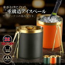 【スーパーセール半額】アイスペール 溶けない 【2.0リットル】取っ手無し二重アイスペール ステンレス 日本製アイス…