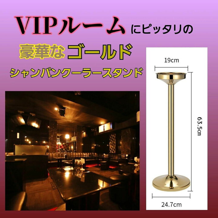 楽天市場】シャンパンクーラースタンド 業務用 シャンパンスタンド 