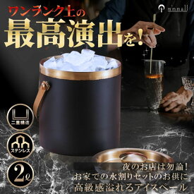 アイスペール 溶けない 二重アイスペール ステンレス 日本製アイストング マドラー付セット (ブラック＆ゴールド, 2.0リットル)