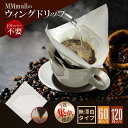 【カップに置くだけ】【1点集中摘出】ドリップフィルター ドリップコーヒーフィルター 1杯用ドリップバッグ60枚入 無…