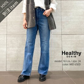 Healthy DENIM×MMN【別注アイテム】 ヘルシーデニム　Lotus フレアデニム H68246203MID【RCP】2023AW tsn