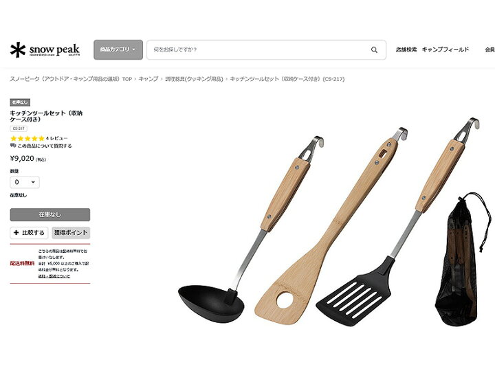 楽天市場】snow peak スノーピーク キッチンツールセット(収納 