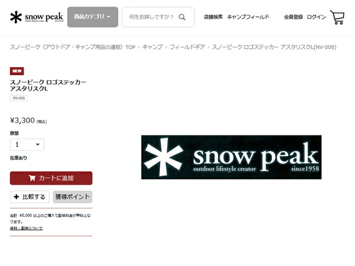 楽天市場】!snow peak スノーピーク ロゴステッカーアスタリスク L NV 