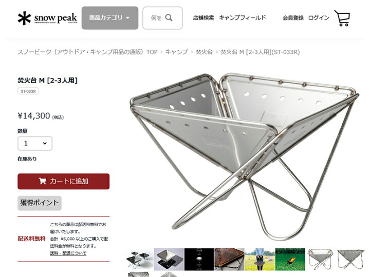 楽天市場】!snow peak スノーピーク 焚火台 M ST-033R【RCP 