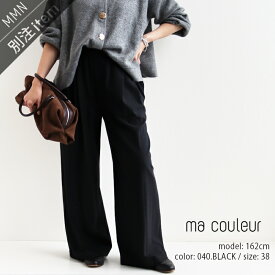 ＼FINAL SALE／【30％OFF】ma couleur×MMN【別注アイテム】マクルール　カシミヤタッチドロストパンツ　 J-4884【RCP】2025AW パンツ ボトムス ワイド