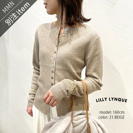 ＼FINAL SALE／【30％OFF】LILLY LYNQUE×MMN【別注アイテム】 リリーリーン　リブボタンカーディガン 9508055-B【RCP】2025AW トップス