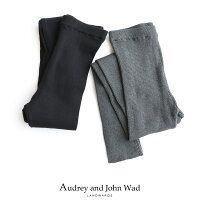 【2018SS】AudreyandJohnwadオードリーアンドジョンワッドリブ編みニットレギンスパンツH0761【RCP】