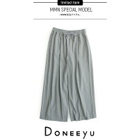 【2018AW】【送料無料】DONEEYU×MMN【別注アイテム】ドニーユカシミヤタッチ両面起毛ドロストパンツU-2553【RCP】