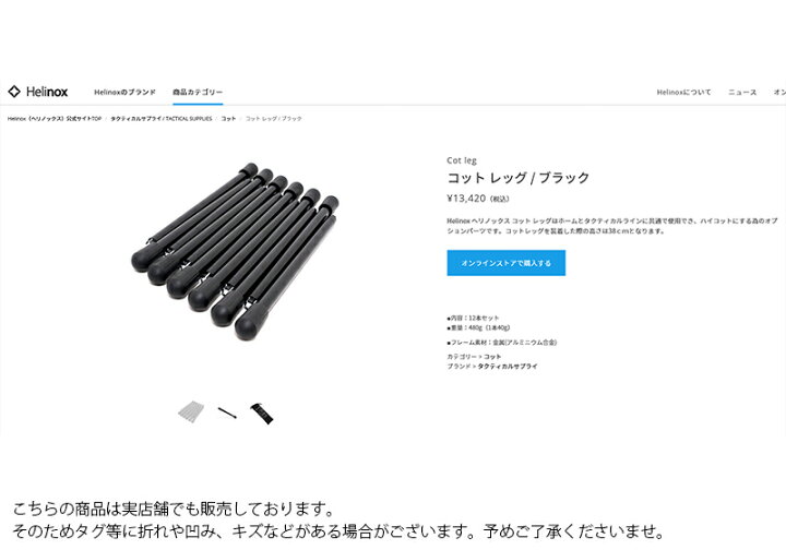 楽天市場】Helinox ヘリノックス コット レッグ 12本セット オプション 