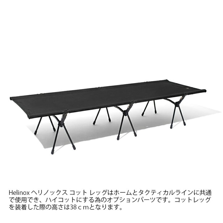 楽天市場】Helinox ヘリノックス コット レッグ 12本セット オプション 