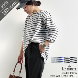 ＼OUTLET SALE／【30%OFF】Le minor×MMN【別注カラー】 ルミノア　ANNE ボーダーカットソー 20G13104【RCP】SS