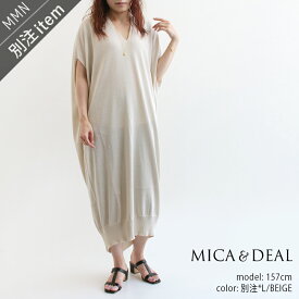 MICA&DEAL×MMN【別注カラー】 マイカアンドディール　ホールガーメントライトワンピース 123208099/0123208099【RCP】SS