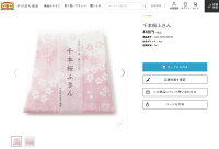 【2020SS】中川政七商店かや織千本桜ふきん1401-0250-200【RCP】