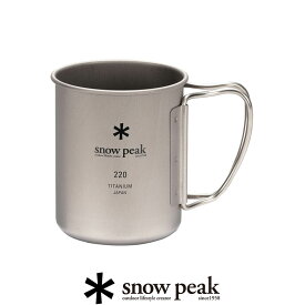 snow peak スノーピーク　チタンシングルマグ 220 MG-141【RCP】テーブルウェア・コップ・カップ　★snp【GEAR/HOME】[sang]