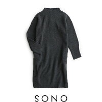 【2018AW】【送料無料】Sonoソーノ畦編みコクーンワンピースS185KS018【RTP】